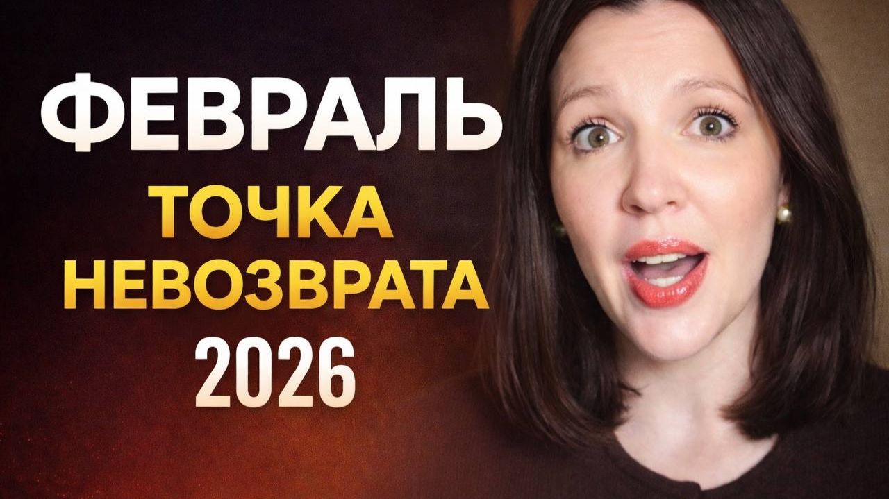 Февраль — месяц, когда важно сделать правильный выбор. Разбор для всех знаков. Февраль — месяц, когда важно сделать правильный выбор. Разбор для всех знаков.