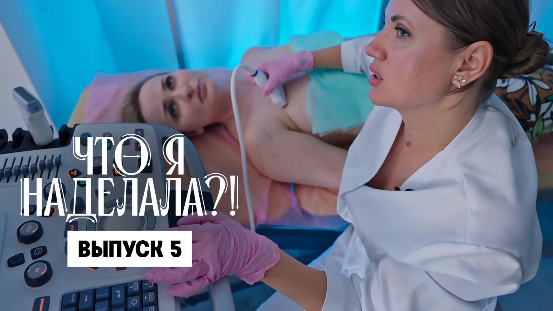 Что я наделал?! Сезон 1, Серия 5-я. "Порванный имплант". Обзор смотреть онлайн