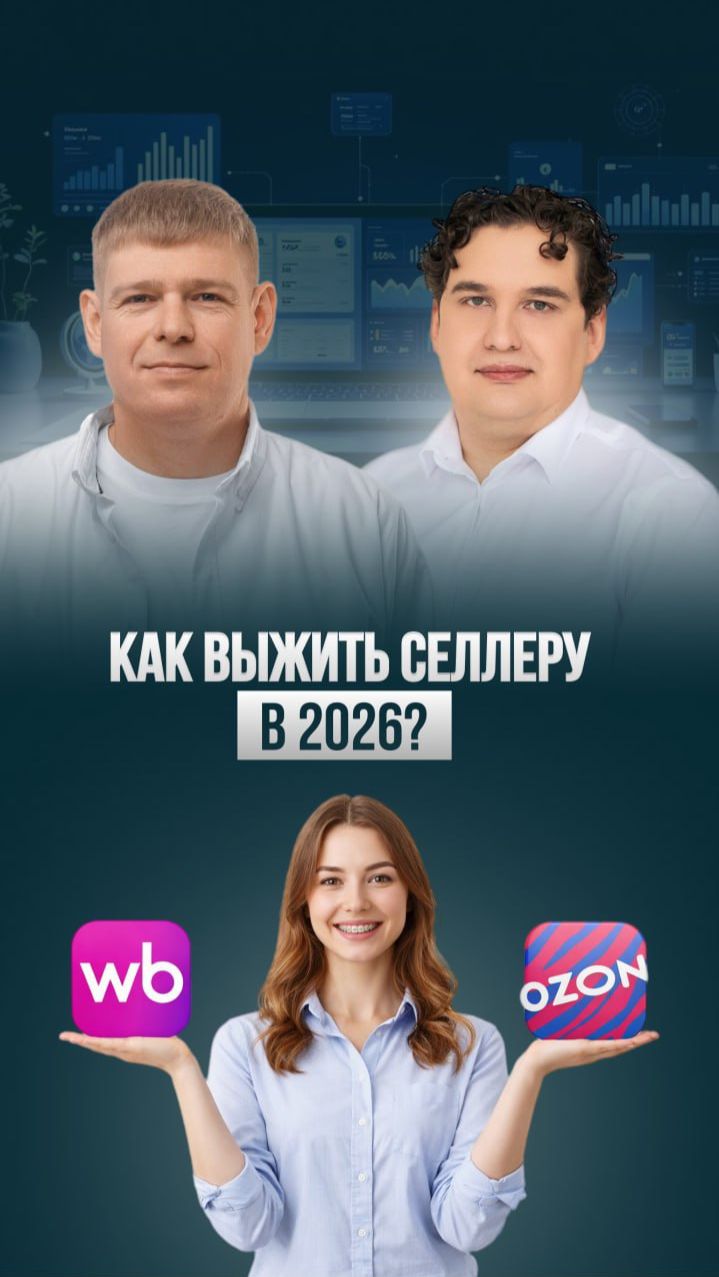 Как выжить малому бизнесу в 2026? Единственный выход для селлеров 💥