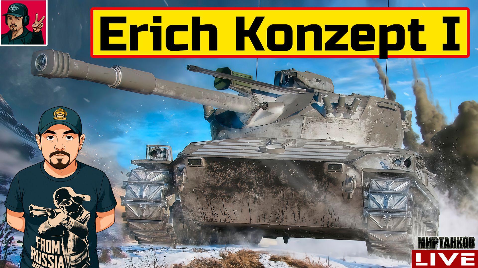 🔥 Erich Konzept I - ФАНОВЫЙ ТАНК ЗА ПРОЕКТ "ОРБИТА" 😂 Мир Танков смотреть онлайн