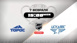 Торос (Нефтекамск) - ЦСК ВВС (Самара)