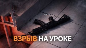 Принёс оружие в школу в Уфе