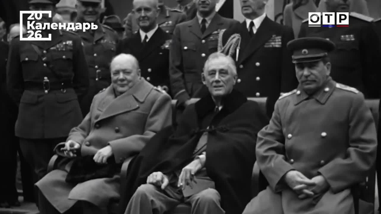 Ялтинская конференция