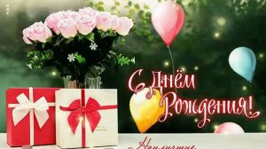 С Днём Рождения Классное поздравление Музыкальная видео-открытка