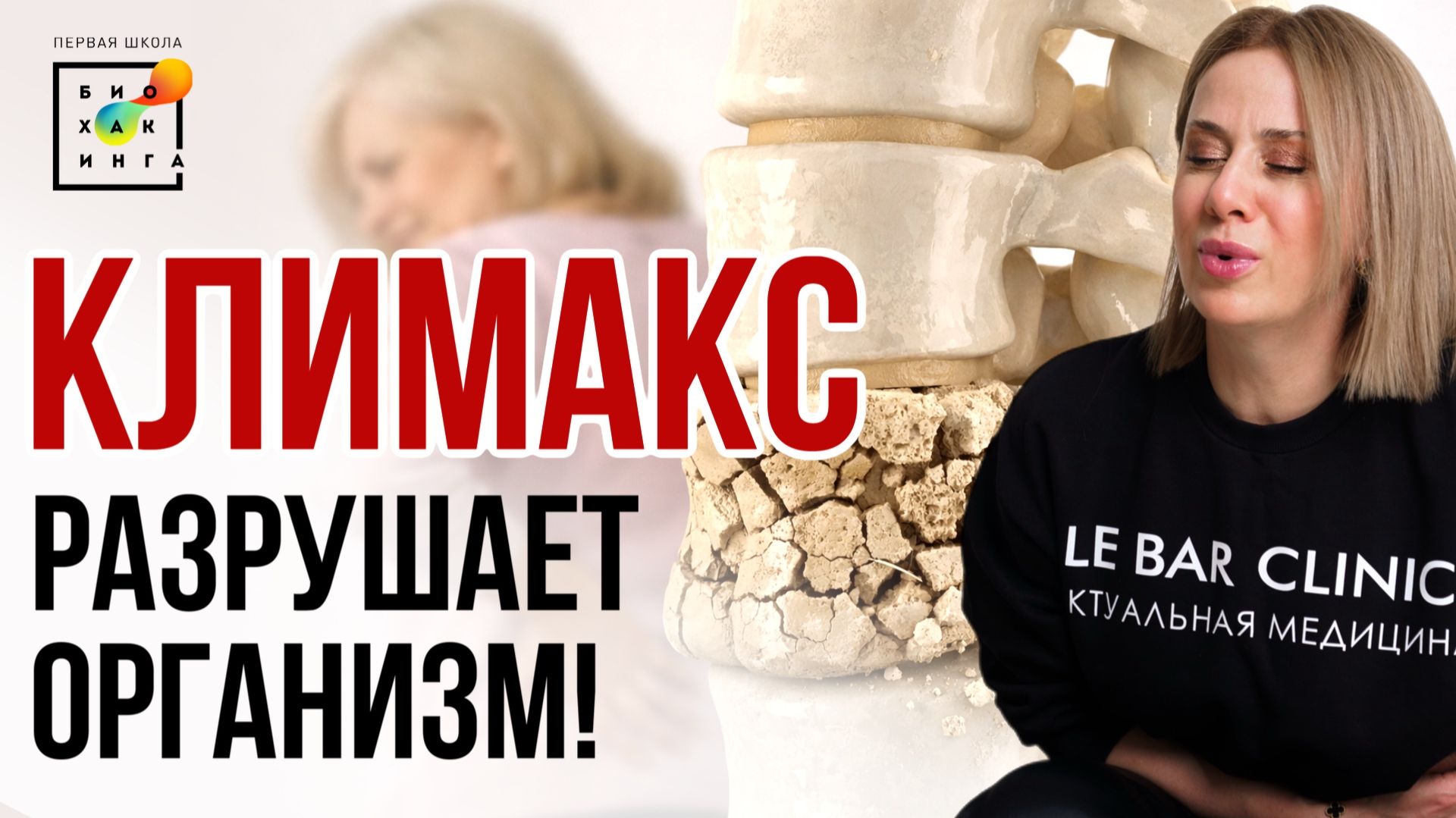 Цистит, деменция, переломы — чем ещё ОПАСЕН климакс? #менопауза #пшб #иринабаранова