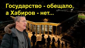 "Государство - обещало, а Хабиров - нет..." "Открытая Политика" Экономика. 05.02.26