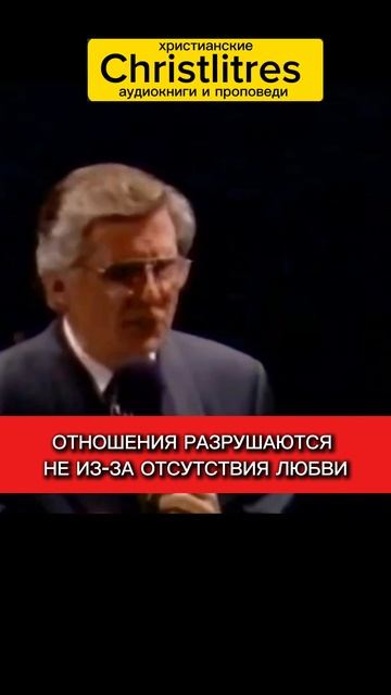 Ошибка, из-за которой рушатся даже хорошие семьи — Девид Вилкерсон — христианская проповедь