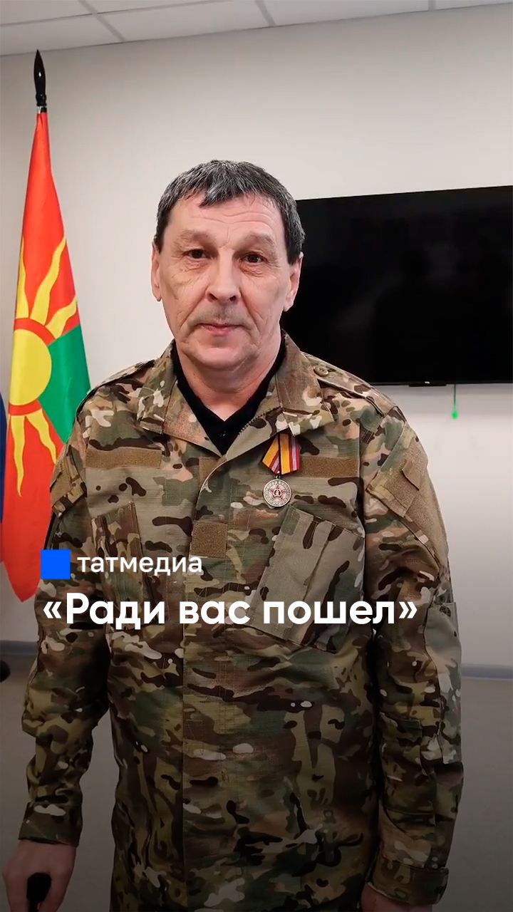 «Чтобы никому это не пришлось видеть»: почему татарстанец пошел на СВО в 53 года #Татарстан #СВО