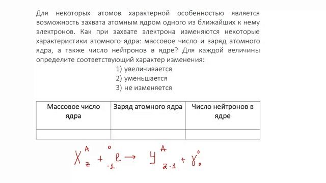 11 кл тест ядерка задача 14