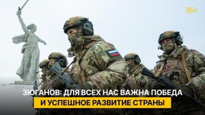 Зюганов: для всех нас важна победа и успешное развитие страны