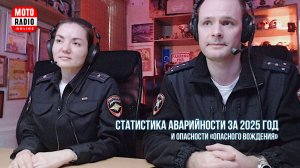О том, как закончился 2025 год и об опасностях «опасного вождения».