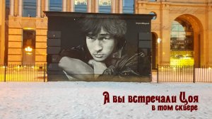 А вы встречали Цоя ... стихи Галины Багрецовой