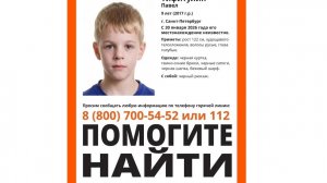 Убийство девятилетнего Паши в Санкт - Петербурге