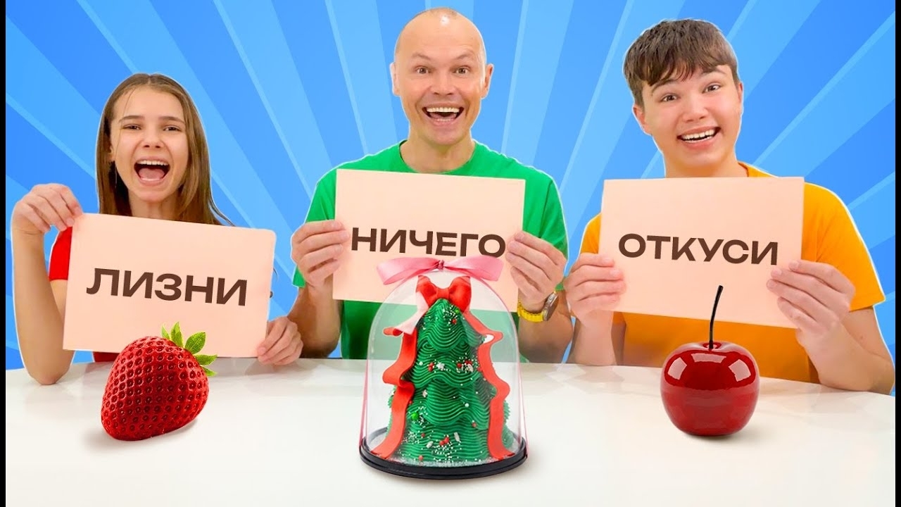 ℹ️ ПРОБУЕМ ВИРУСНЫЕ ДЕСЕРТЫ - КАТЯ И МАКС смотреть онлайн