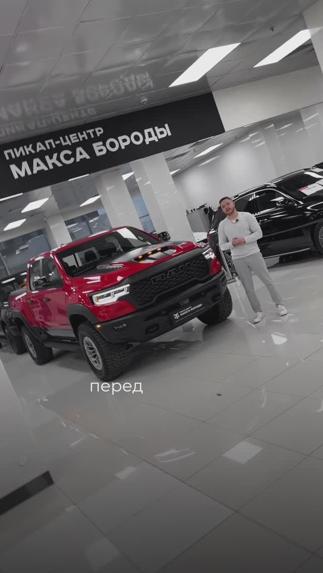 RAM 1500 RHO FLAME RED: один взгляд — и ты понимаешь, зачем он нужен