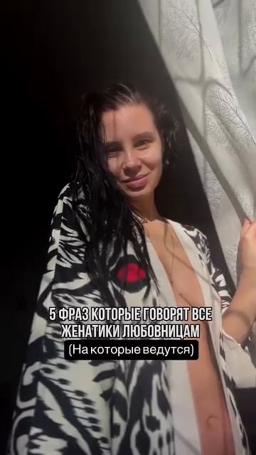 5 фраз, которые женатики говорят ЛЮБОВНИЦАМ
