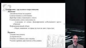 1.8. Ч. 2. Межличностные отношения. Отношения с друзьями и сверстниками. Конфликты в отношениях