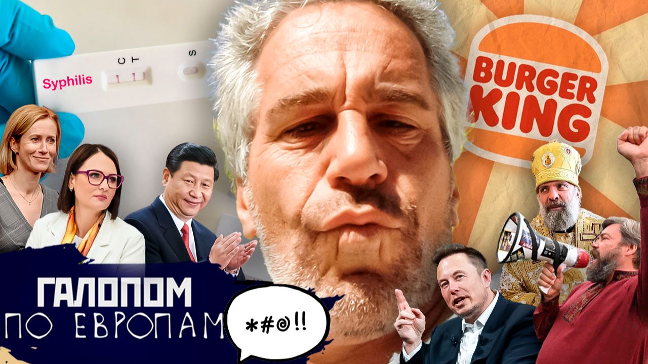 Школьная тревога, Ядерная гонка, Телефон есть? // Галопом по Европам #1491 смотреть онлайн