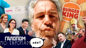 Школьная тревога, Ядерная гонка, Телефон есть? // Галопом по Европам #1491