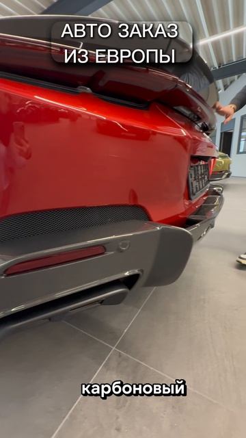 Принимаю заказы на Ferrari 12 цилиндров из Европы #autohayk #ferrari #автоизевропы