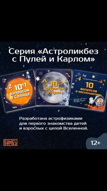 Астроликбез с Пулей и Карлом издательство Бумба книги астрономия детям собака