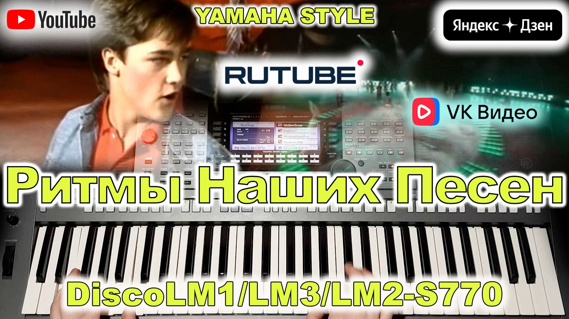 Белые розы Я откровенен Зимний вечер Yamaha Style DiscoLM