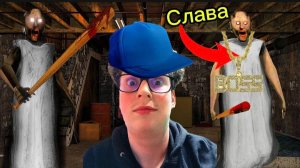 😎 Прохождение смешного хороа: Грени мультиплеер 😱