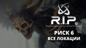 МАКС СЛОЖНОСТЬ. ВСЕ ЛОКАЦИИ - Reincarnation Insurance Program #6