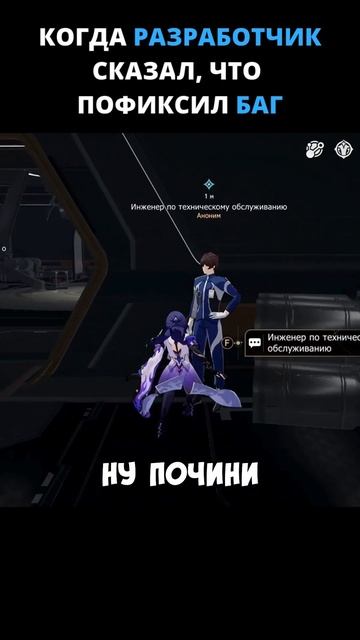 Когда разработчик сказал, что пофиксил баг /// Honkai: Star Rail