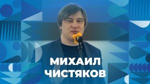 Михаил Чистяков поздравляет с Днём российского студенчества | ЯрГУ