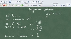 квадратные уравнения