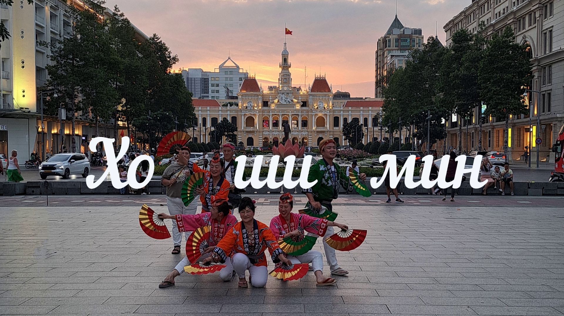 Хошимин | Недорогой ресторан Мишлен, музей жертв войны и новое метро смотреть онлайн