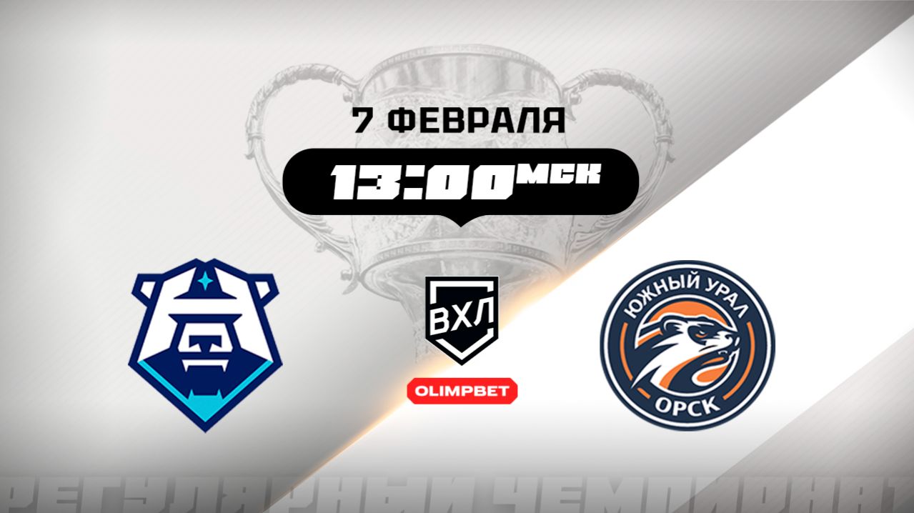 ХК Норильск (Норильск) - Южный Урал (Орск) смотреть онлайн