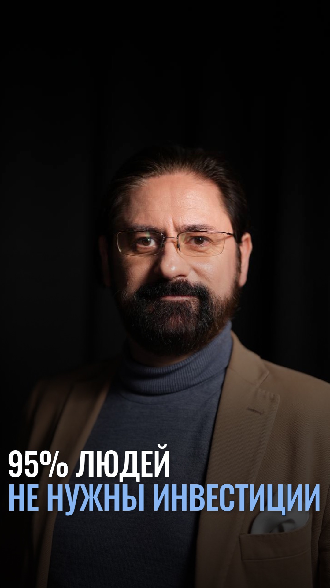 Нам не нужны инвестиции. Что же тогда?