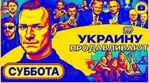 Шелест (иноагент в РФ) и Суббота: Переговоры, украинская реальность и критика власти