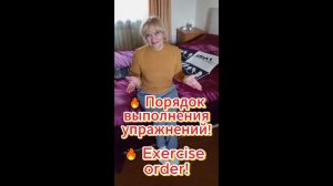 🔥 Порядок выполнения упражнений!