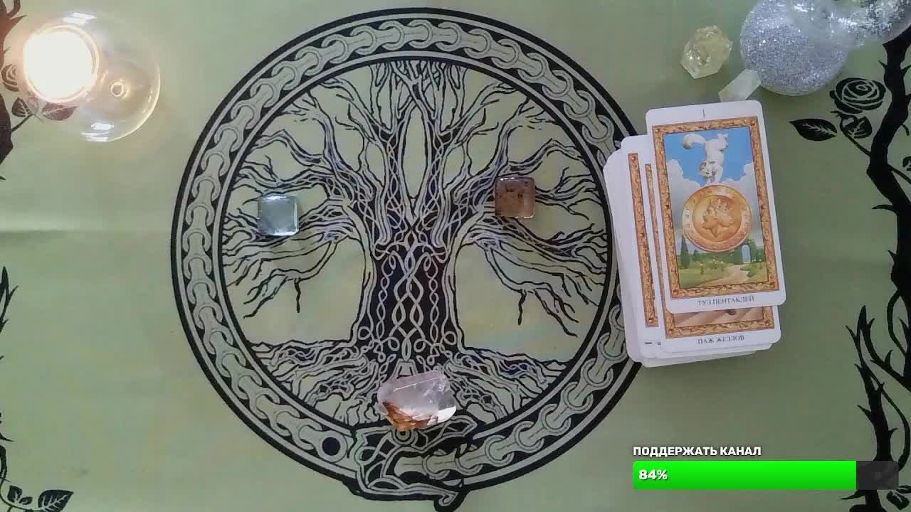 Таро расклад "В потоке" смотреть онлайн