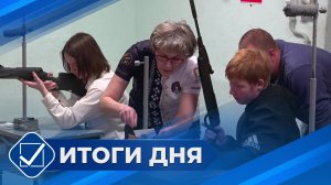 Итоги дня. 04 февраля 2026 года