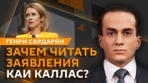 Генри Сардарян. "Файлы Эпштейна": как отразятся на будущем Трампа?