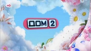 Дом-2 4.02.2026 Новая жизнь обзор