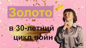 Золото и серебро,  обзор на 04.02