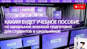 Презентация учебного пособия по начальной военной подготовке для студентов и школьников