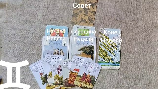БЛИЗНЕЦЫ ♊ Таро-прогноз на неделю с 9 по 15 февраля смотреть онлайн