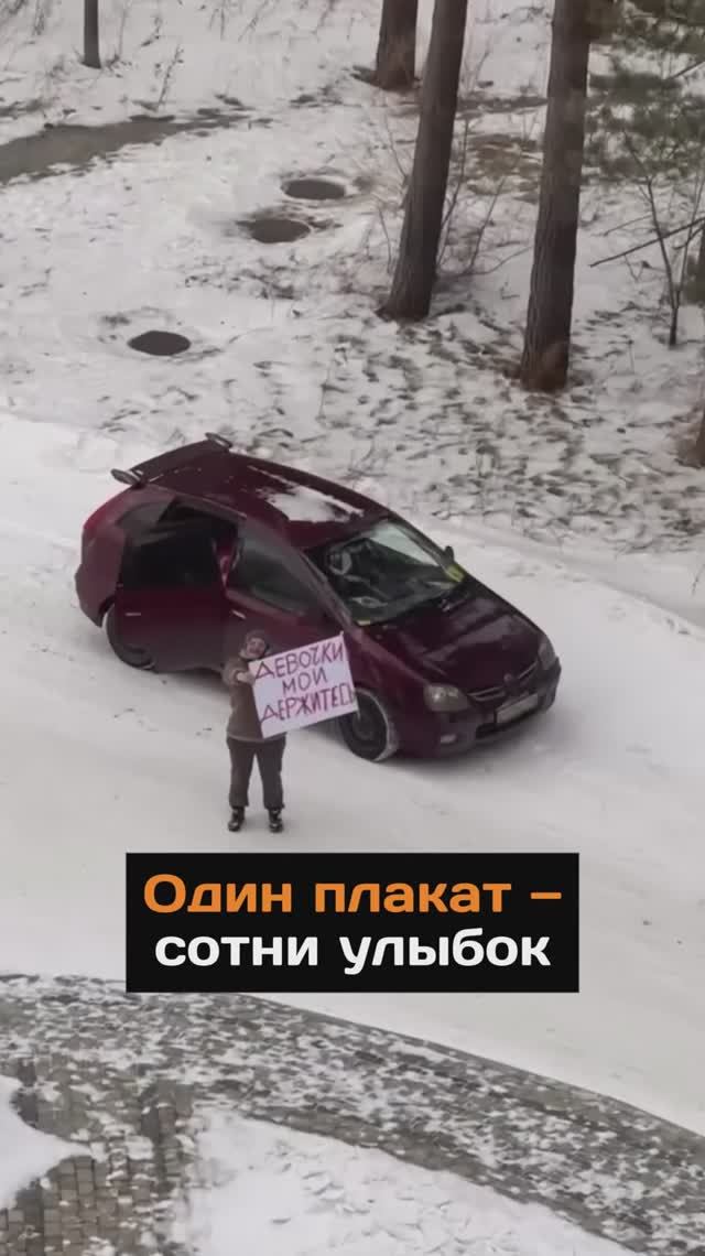 Один плакат — сотни улыбок