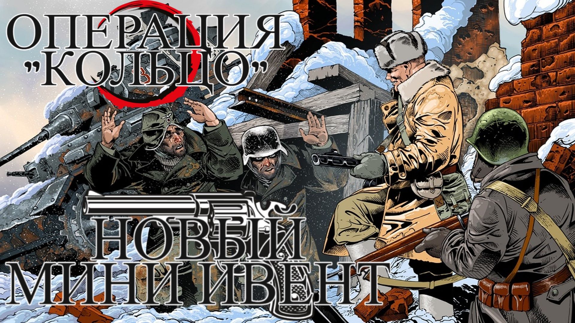 Enlisted - И снова мини ивент! Операция «Кольцо»! #2 смотреть онлайн