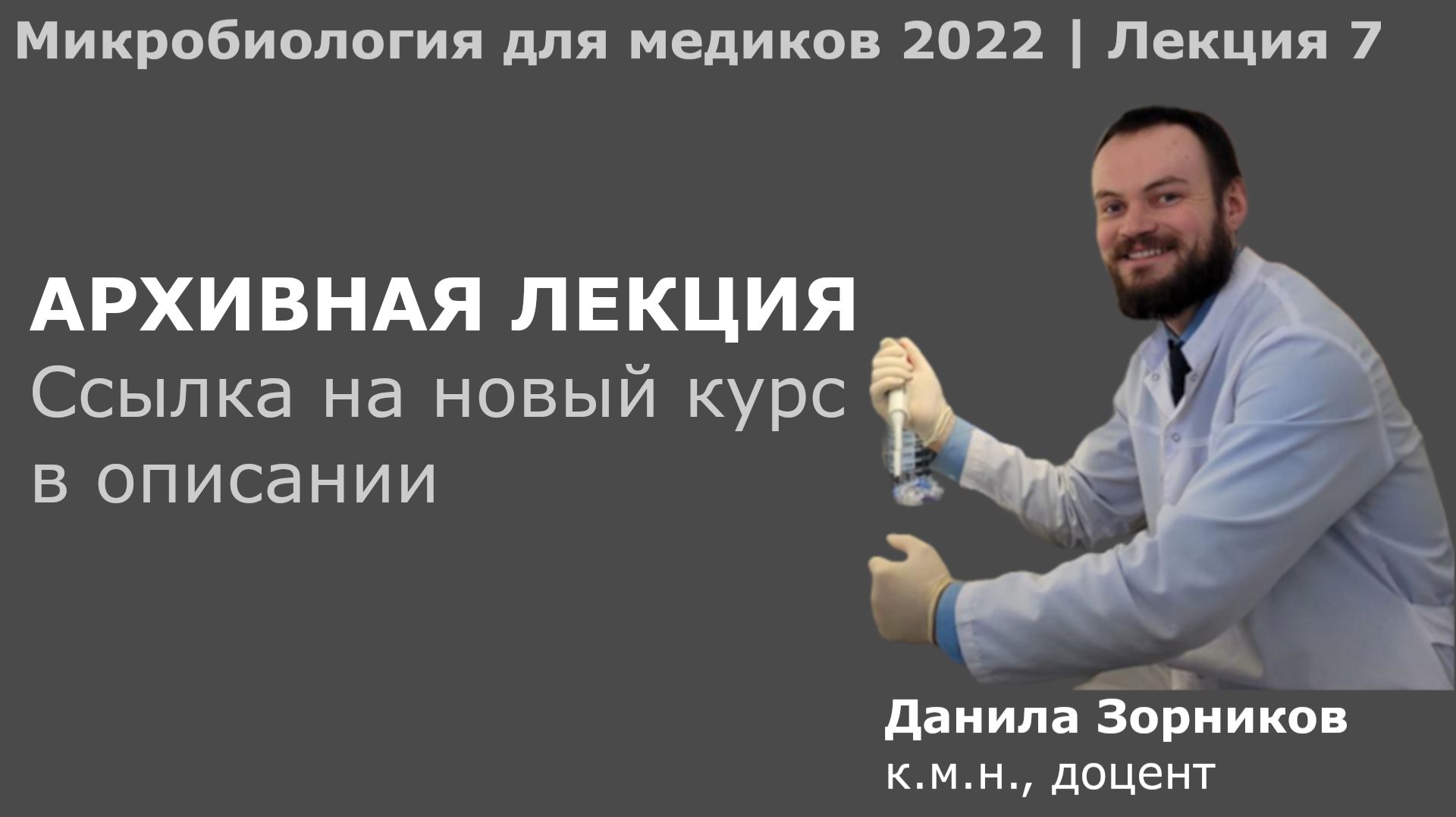07. Инфекция и инфекционная болезнь смотреть онлайн