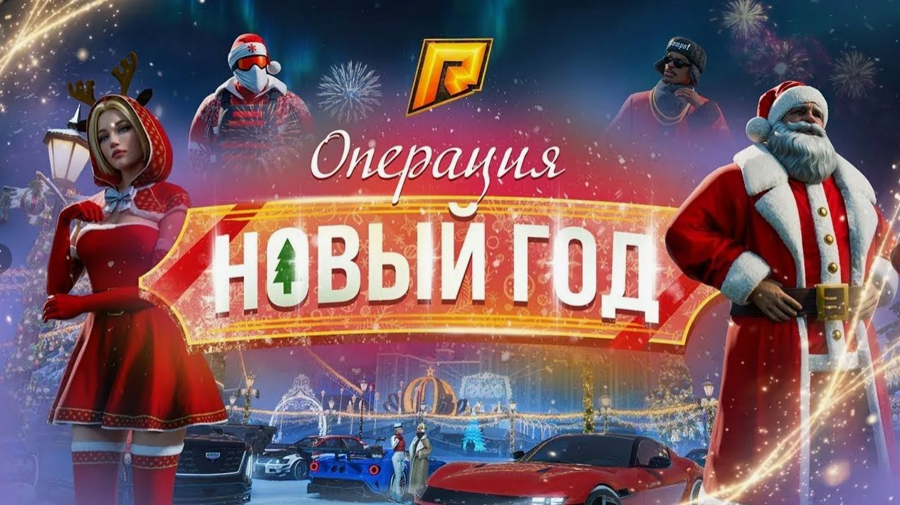 играем Радмир рп смотреть онлайн
