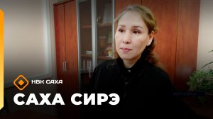 «Саха сирэ» информационнай биэрии. Олунньу 4 күнэ 10:00