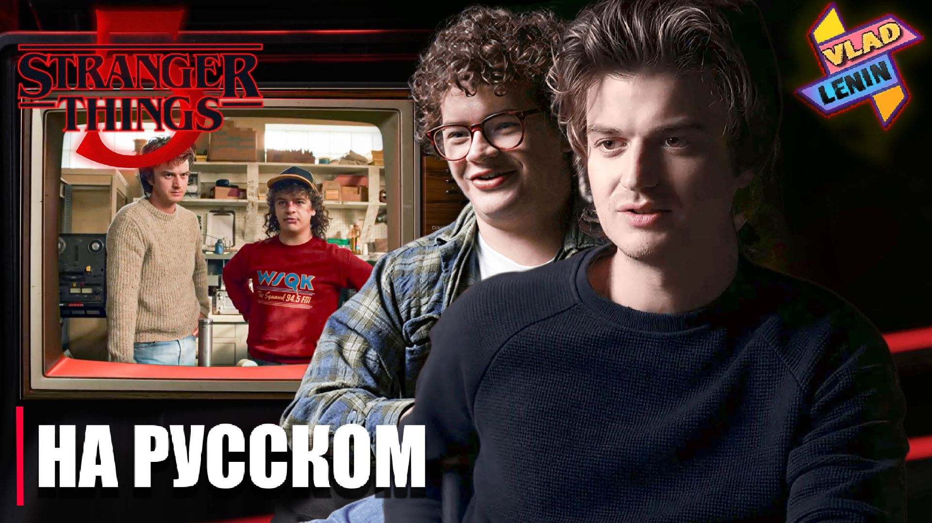 Разбор сцены 7 эпизода Stranger Things 5 от создателей | На русском смотреть онлайн