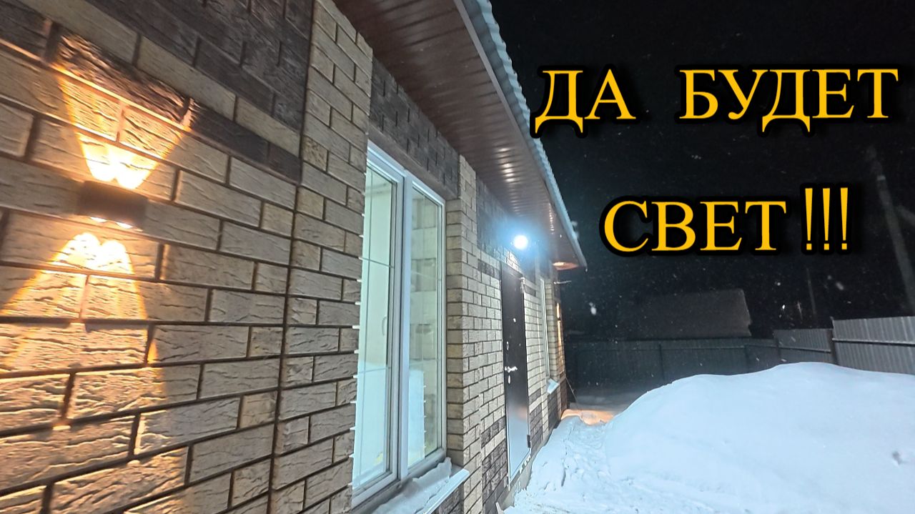 Закончили электропроводку! Щит, проходные выключатели и свет. Начинаем утепление пола | Ремонт 2026